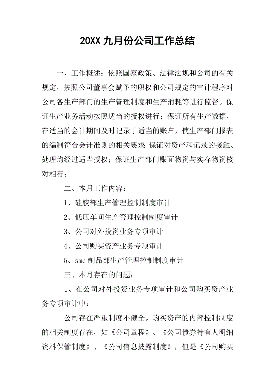 20xx九月份公司工作总结_第1页