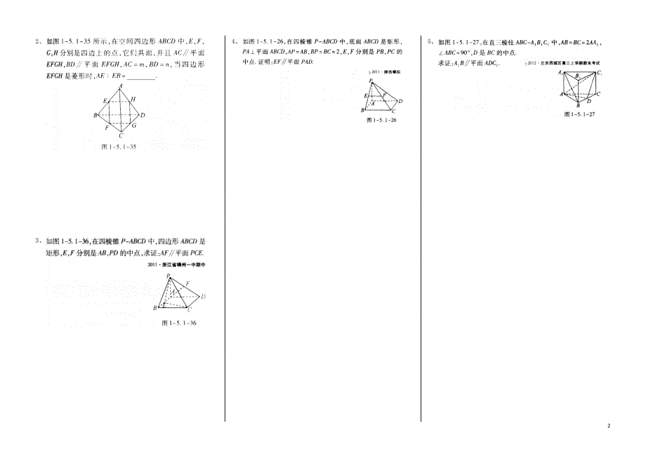 高考专题河南省新野三高2014高中数学第1章平行关系的判定导学案北师大版必修2_第2页