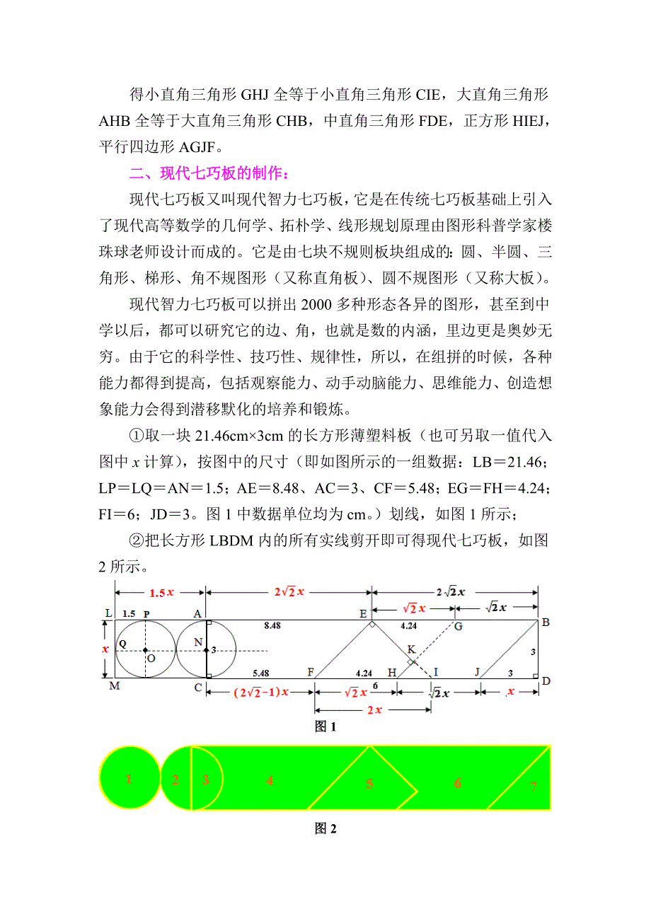 现代七巧板与传统七巧板的制作_第2页