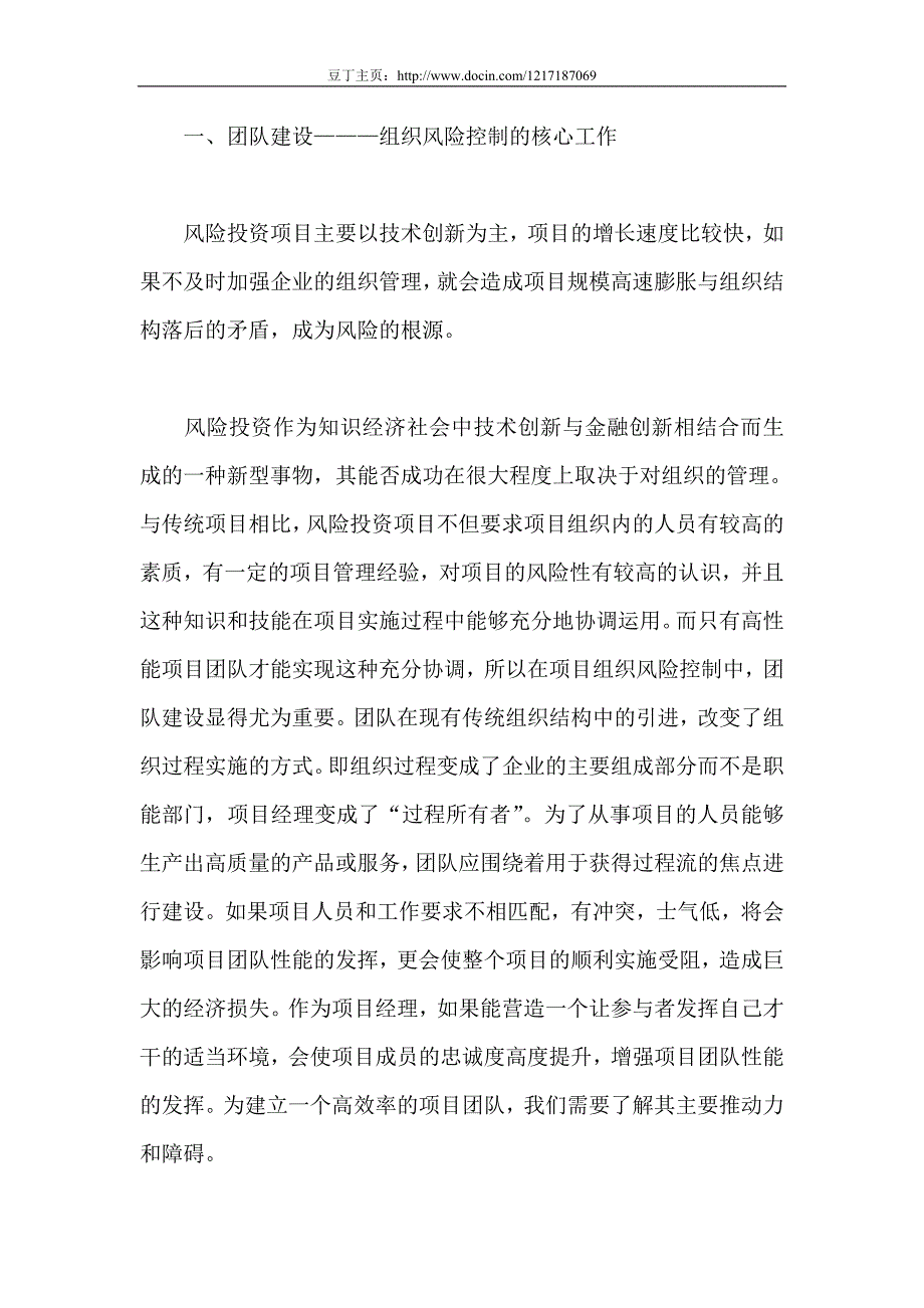 风险投资运作中管理风险的控制研究47346_第2页