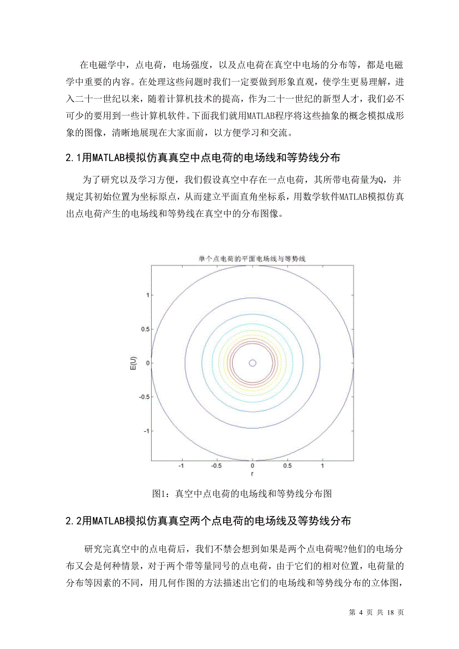 用matlab解决电磁学中的电场问题_第4页