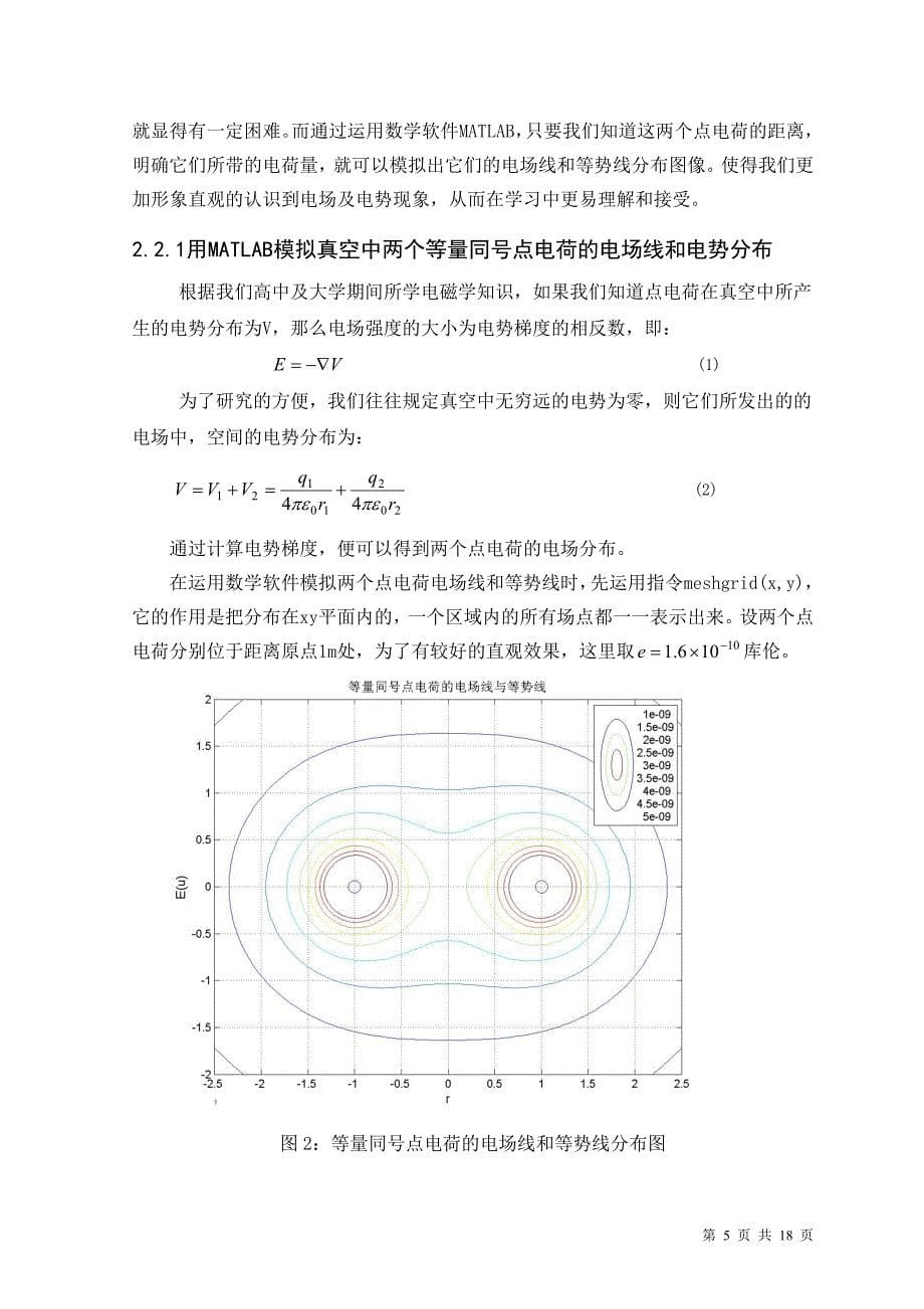用matlab解决电磁学中的电场问题_第5页