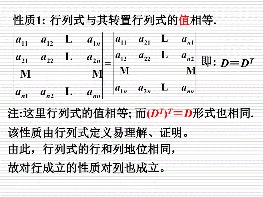 线性代数第3版 教学课件 ppt 作者 陈建华 12行列式性质_第3页