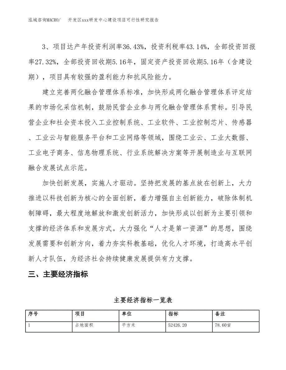 (投资19436.21万元，79亩）开发区xx研发中心建设项目可行性研究报告_第5页