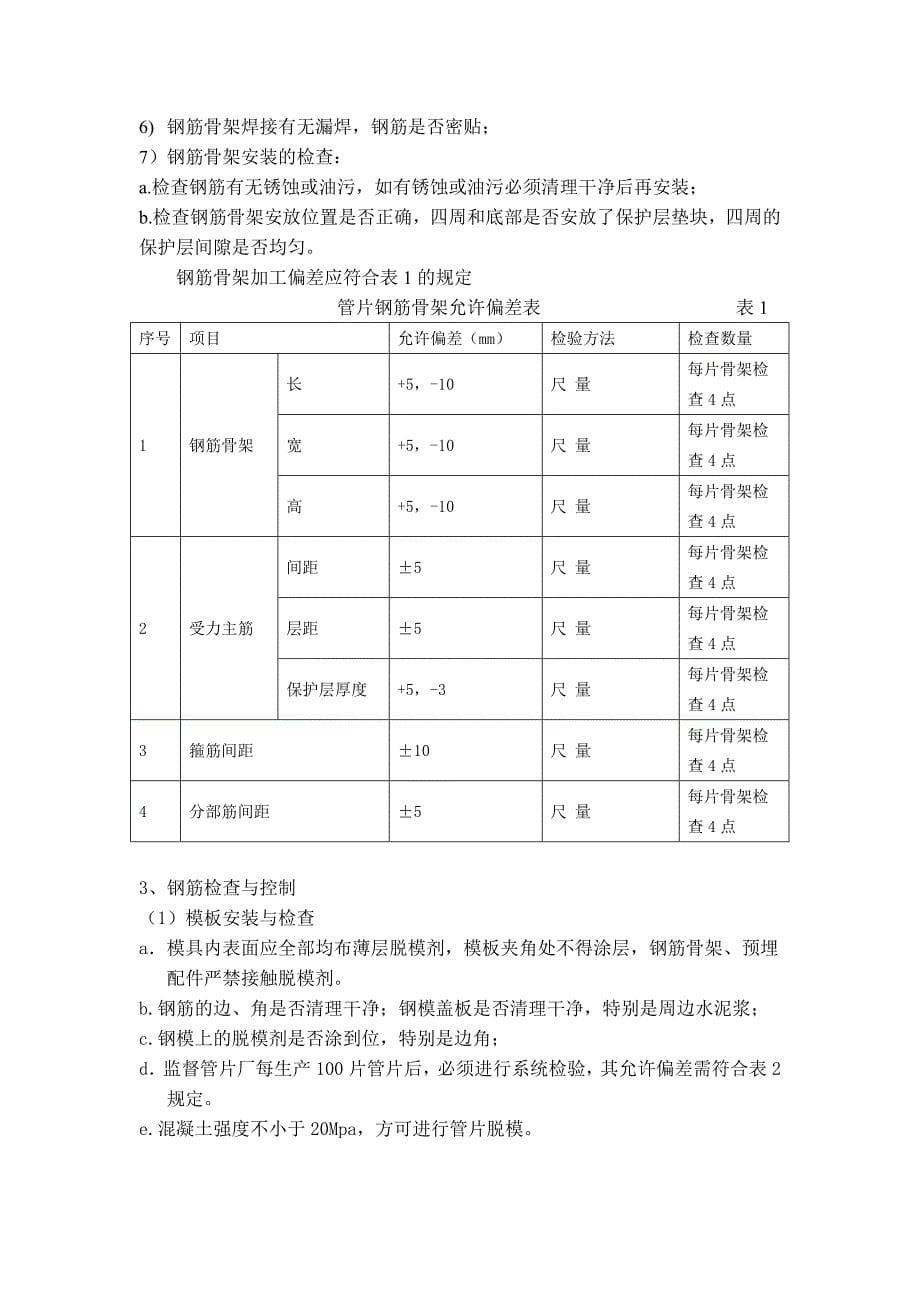 管片监理细则_第5页