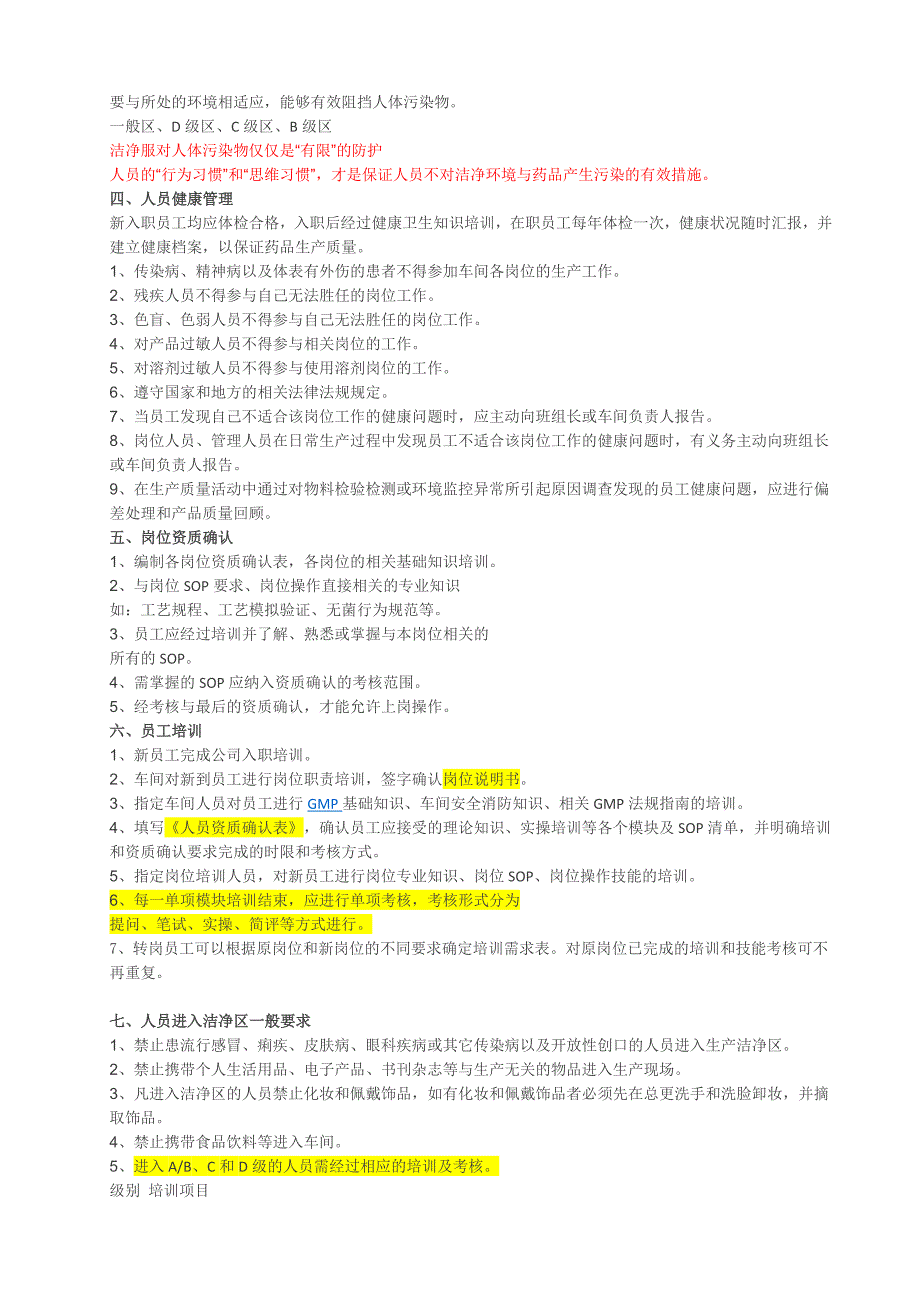 洁净区人员管理主要问题汇总_第2页