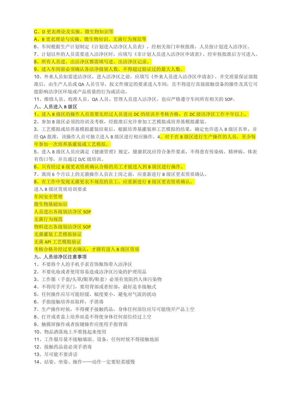 洁净区人员管理主要问题汇总_第3页