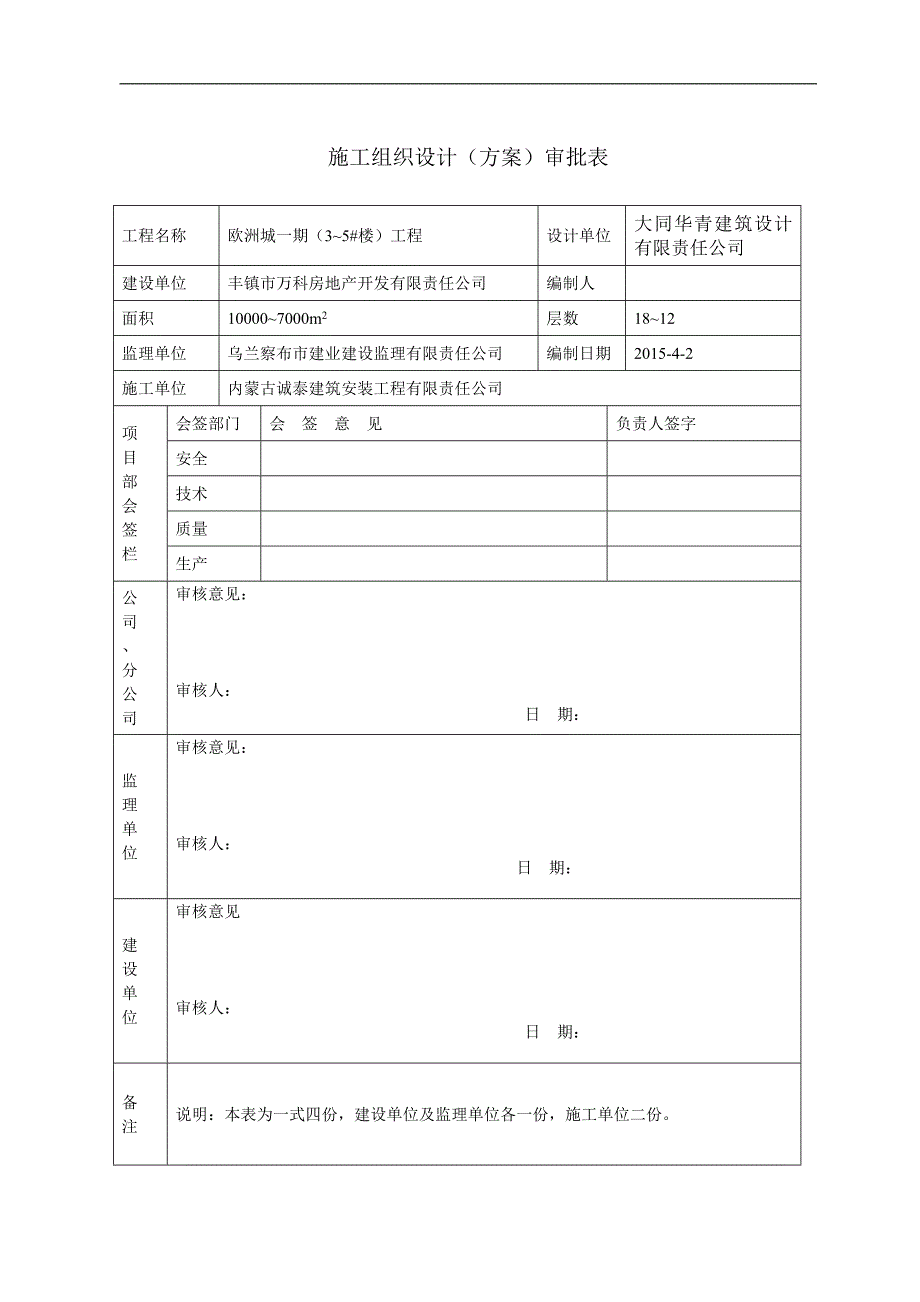 现浇板下沉处理方案_第4页