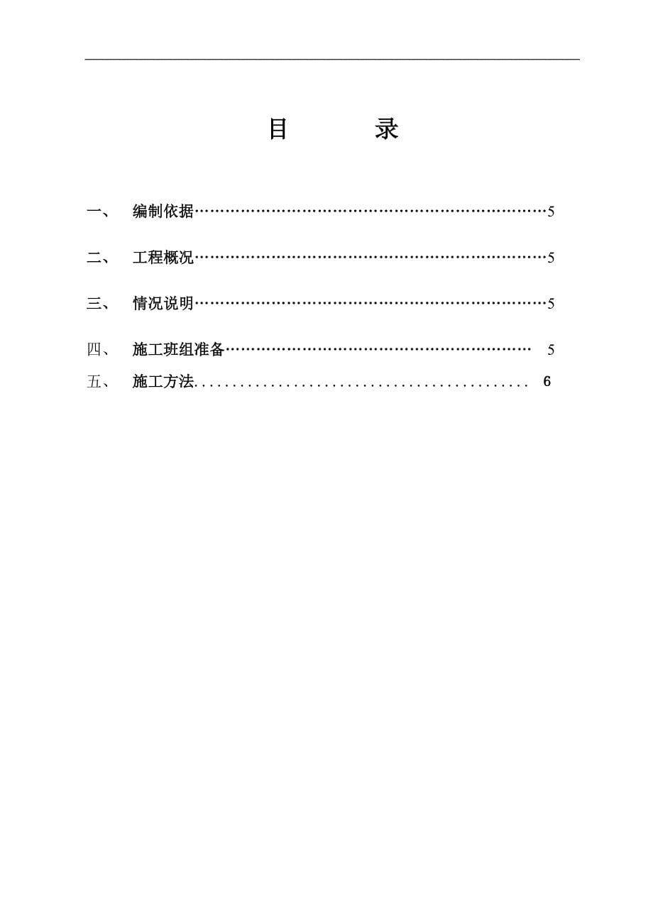 现浇板下沉处理方案_第5页