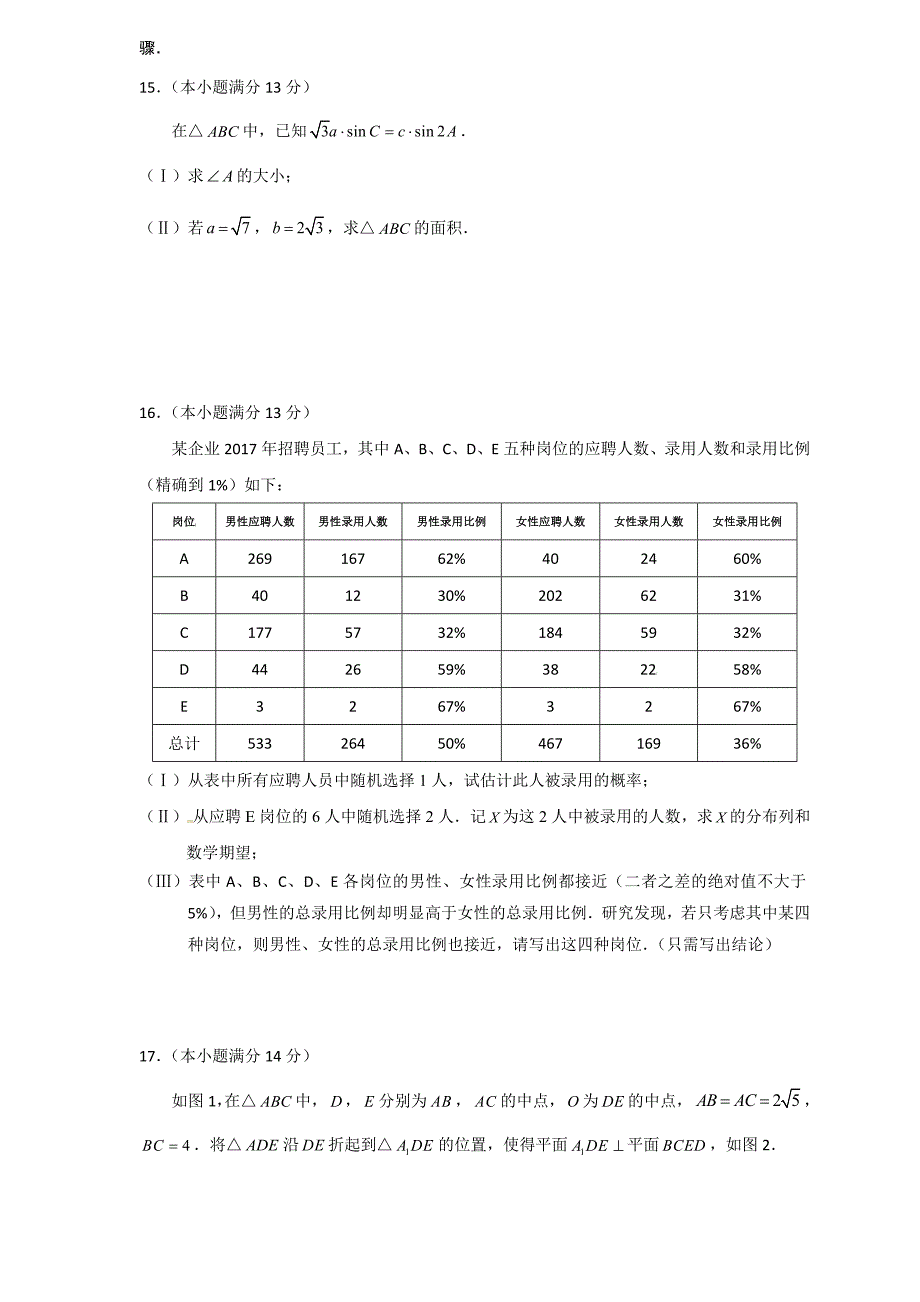 精校word打印版---北京市西城区高三4月份一模考试试题（数学理）_第3页