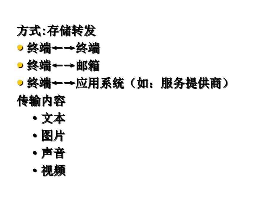 移动多媒体技术基础 教学课件 ppt 作者 王波涛 第六章3_第5页