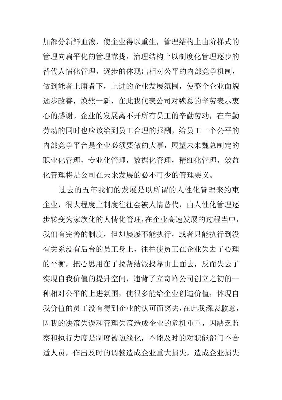 20xx公司员工年会发言稿_第3页