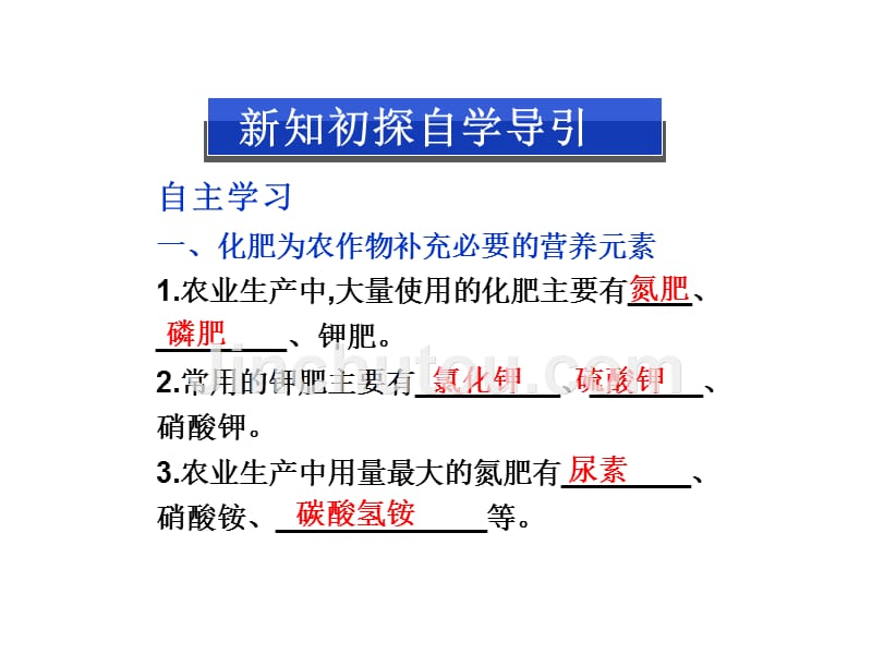 邳州市第二中学2013年高中化学选修三课件课题1-化肥和农药_第4页