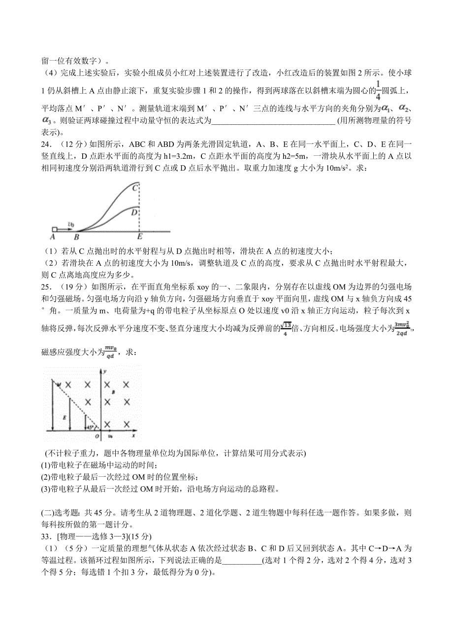 湖北省2019届高三5月第二次模拟考试理综物理试题_第5页