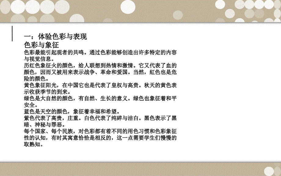 色彩 高职 艺术设计色彩项目四  色彩表现ppt_第3页