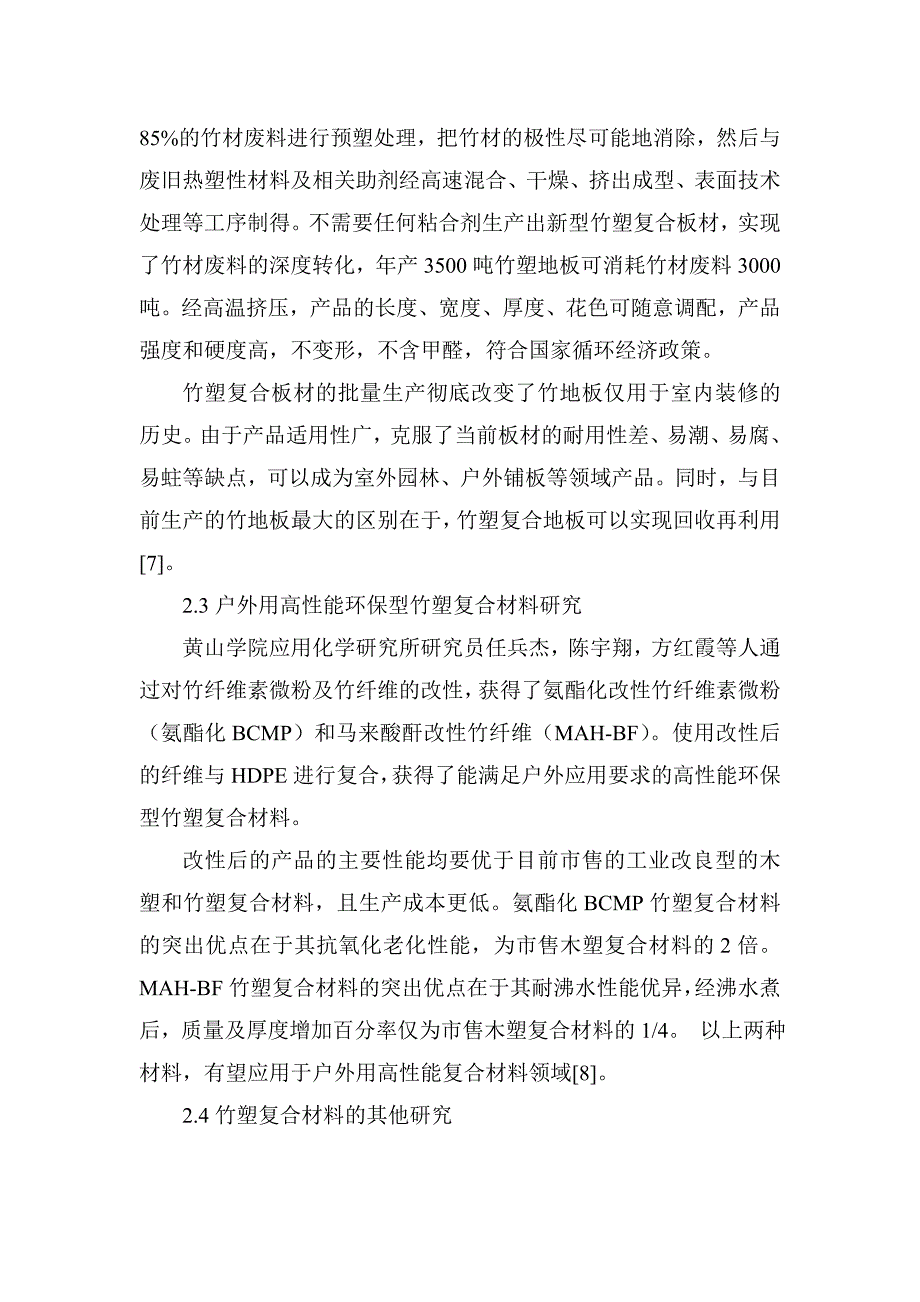 竹塑复合材料的研究现状与发展趋势_第3页