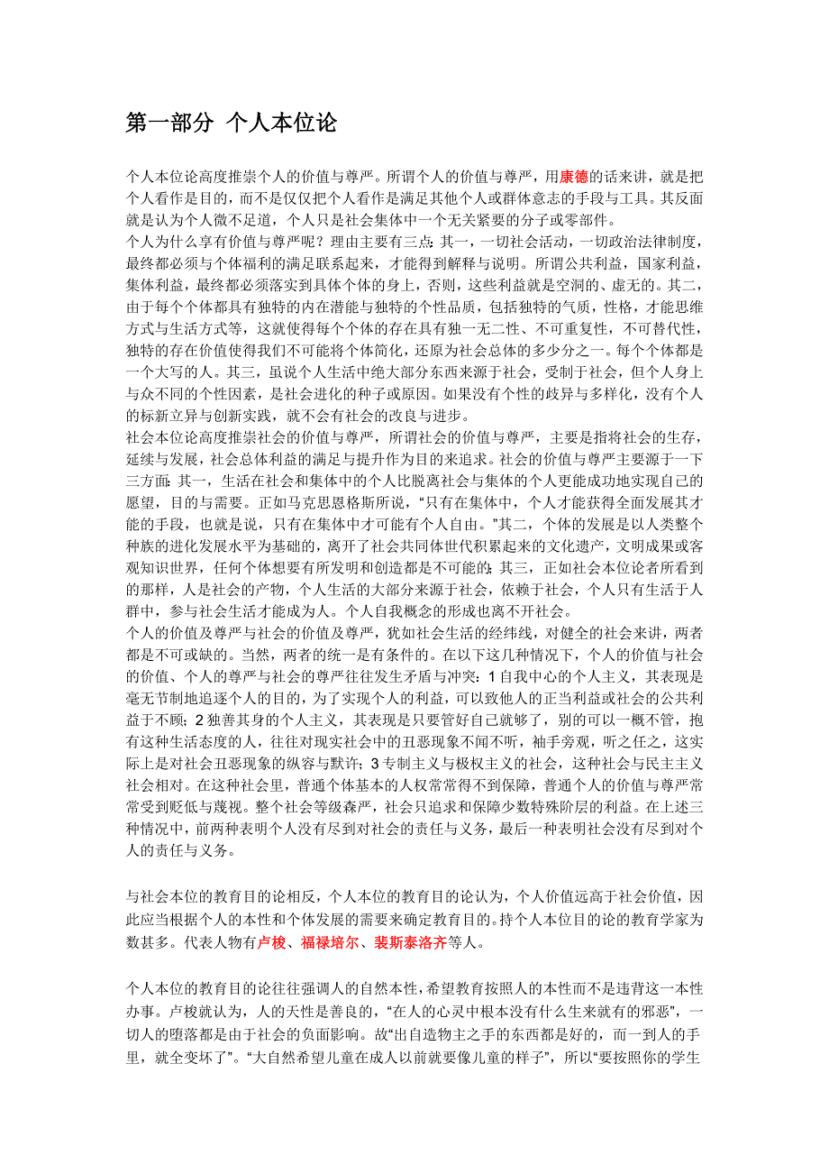 个人本位论和社会本位论_第1页