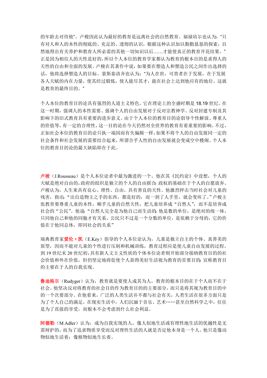 个人本位论和社会本位论_第2页