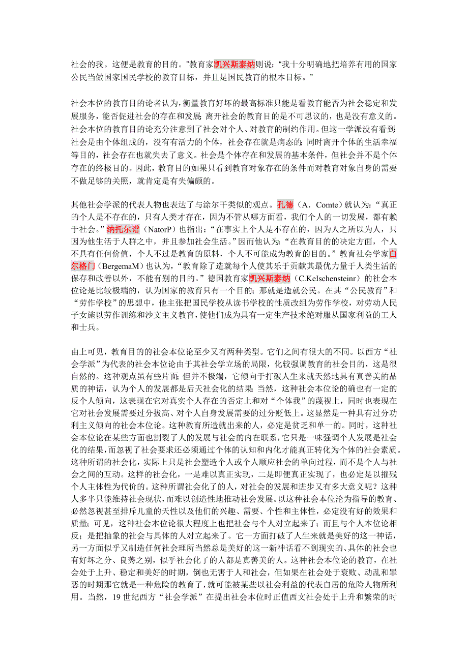 个人本位论和社会本位论_第4页