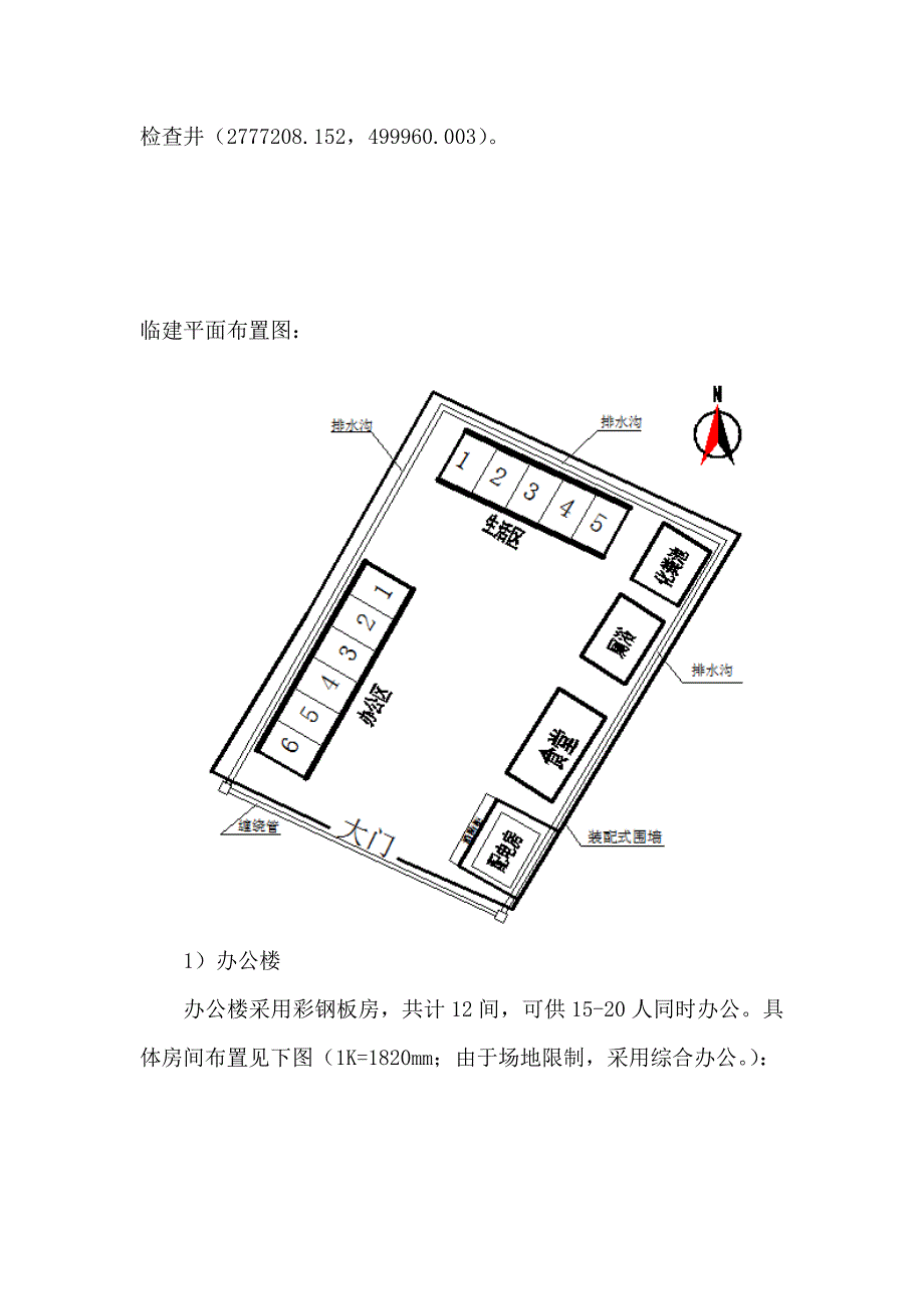 雨污水排水方案_第3页