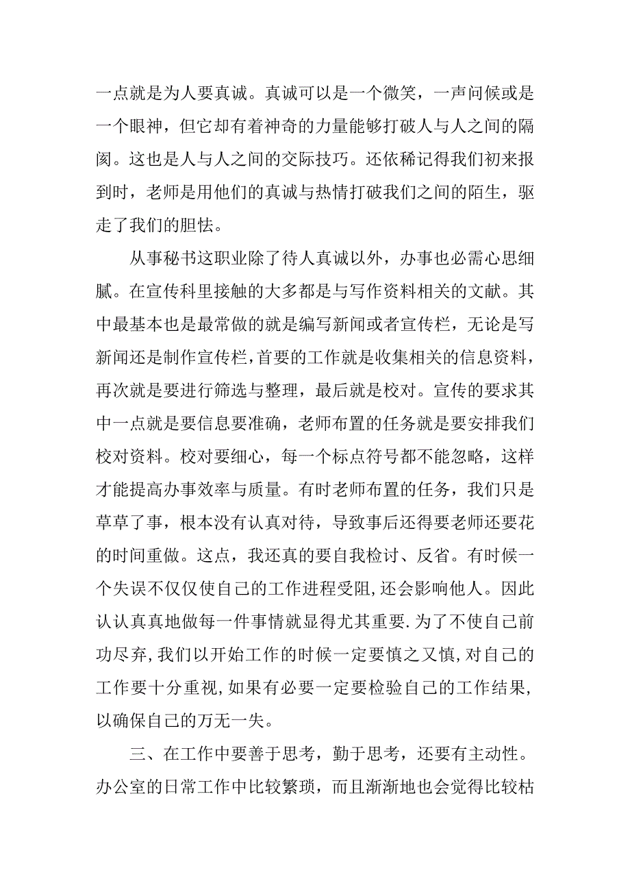 20xx年11月办公室秘书实习总结_第3页