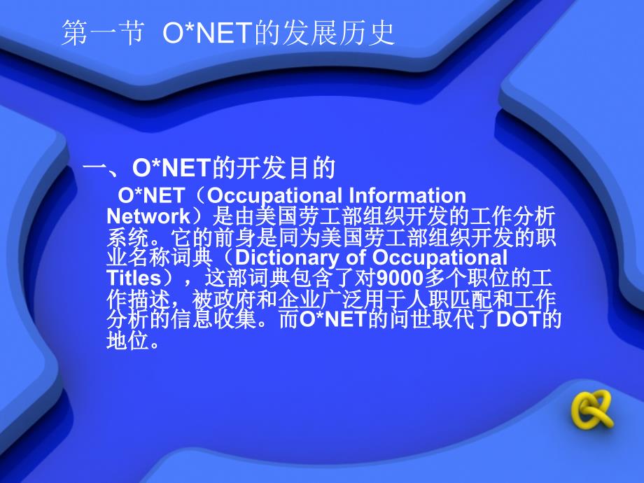 人力资源管理第十二章 onet系统介绍_第3页