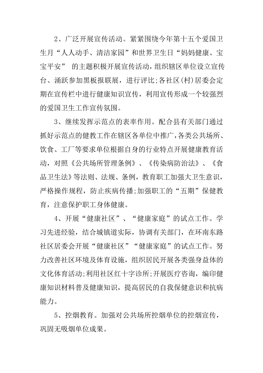 20xx健康教育工作计划书_第2页