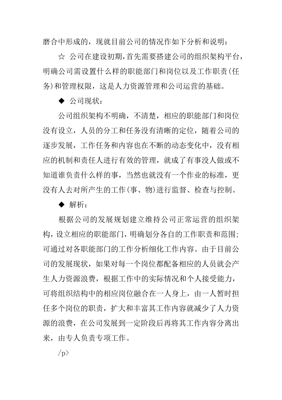 15年人事工作计划模板_第3页