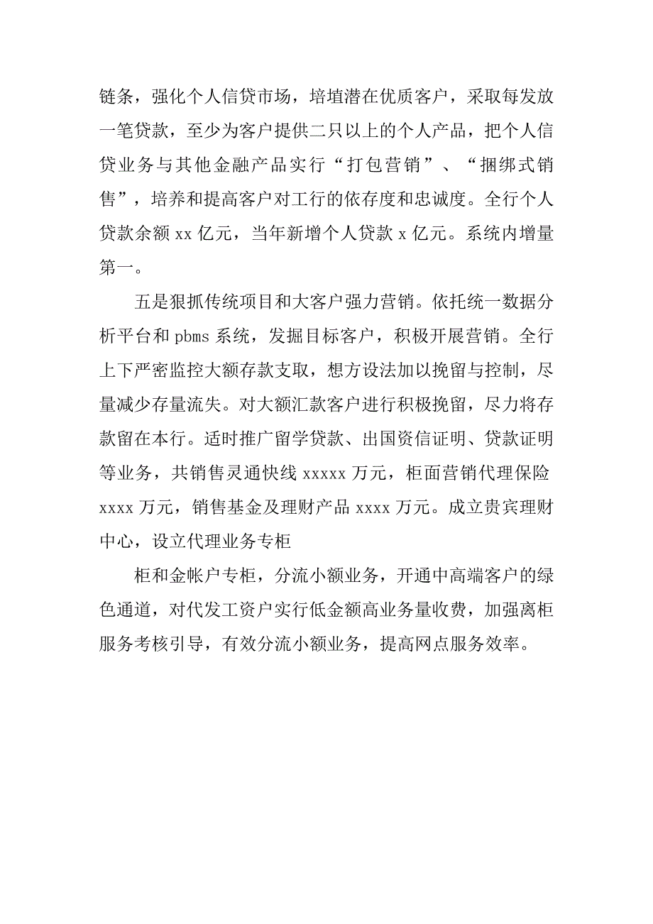 14年银行支行上半年工作总结_第4页