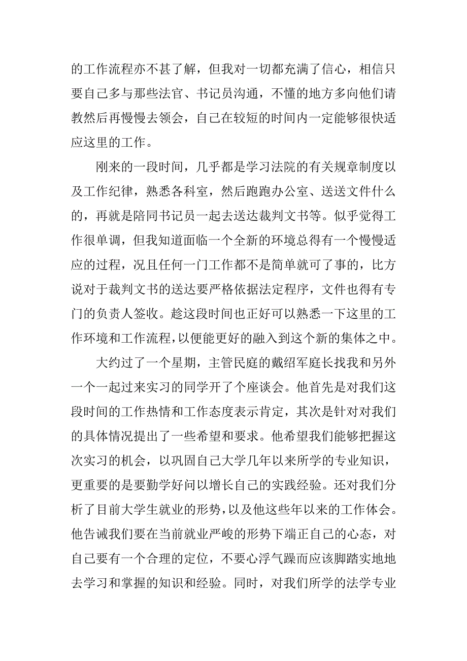 20xx假期法院实习报告模板格式_第2页