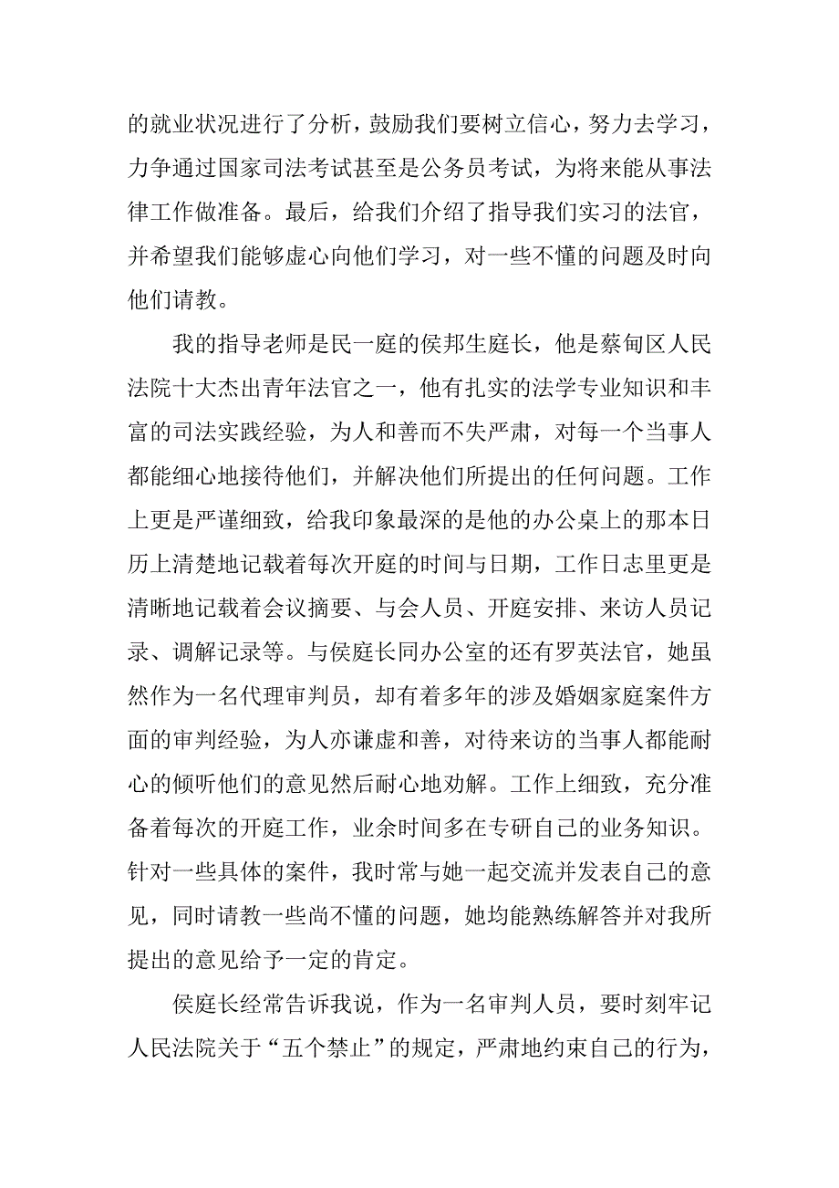 20xx假期法院实习报告模板格式_第3页