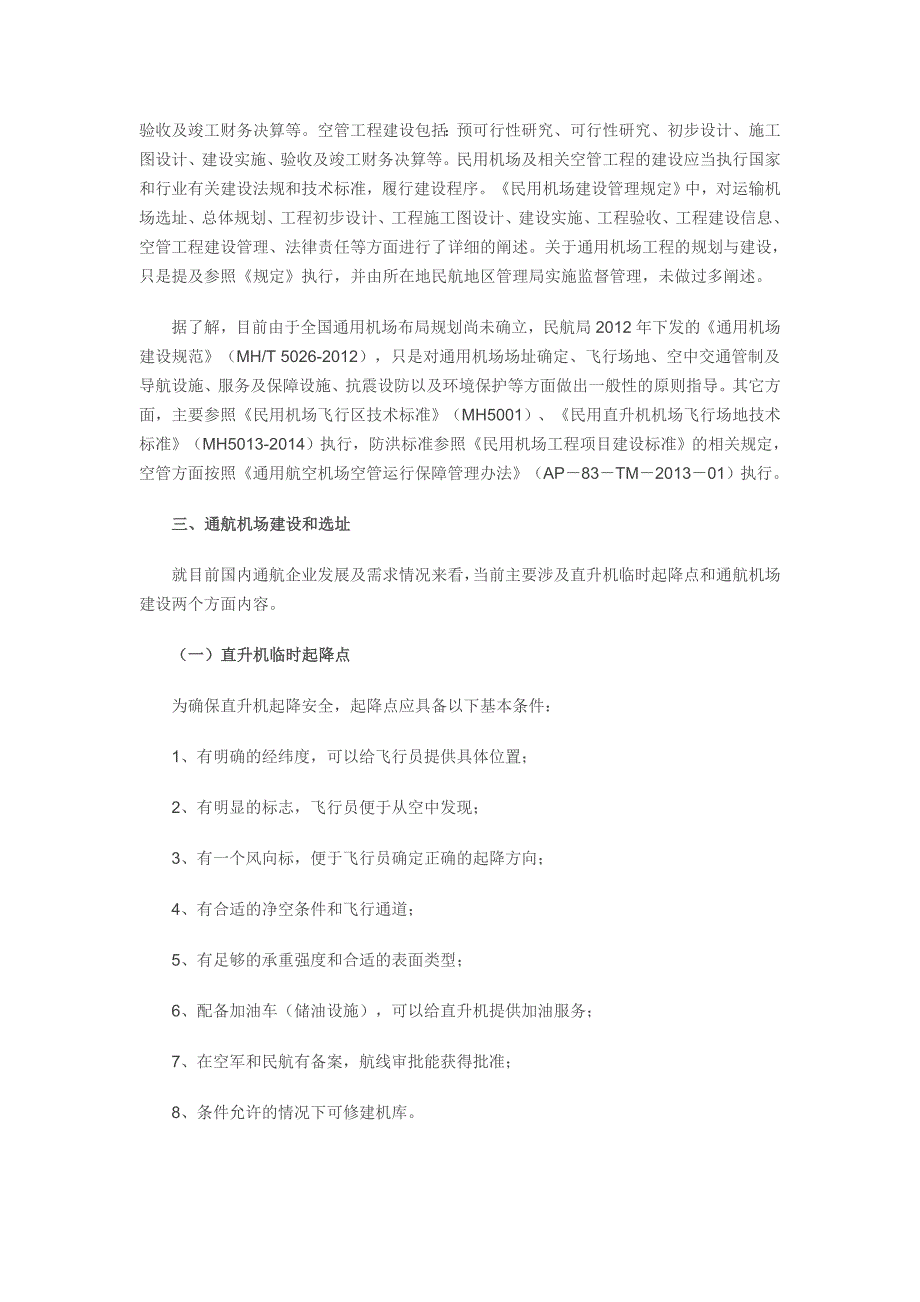 通用机场建设审批程序_第2页