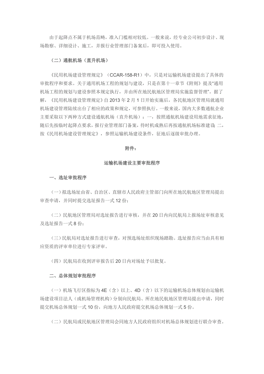 通用机场建设审批程序_第3页