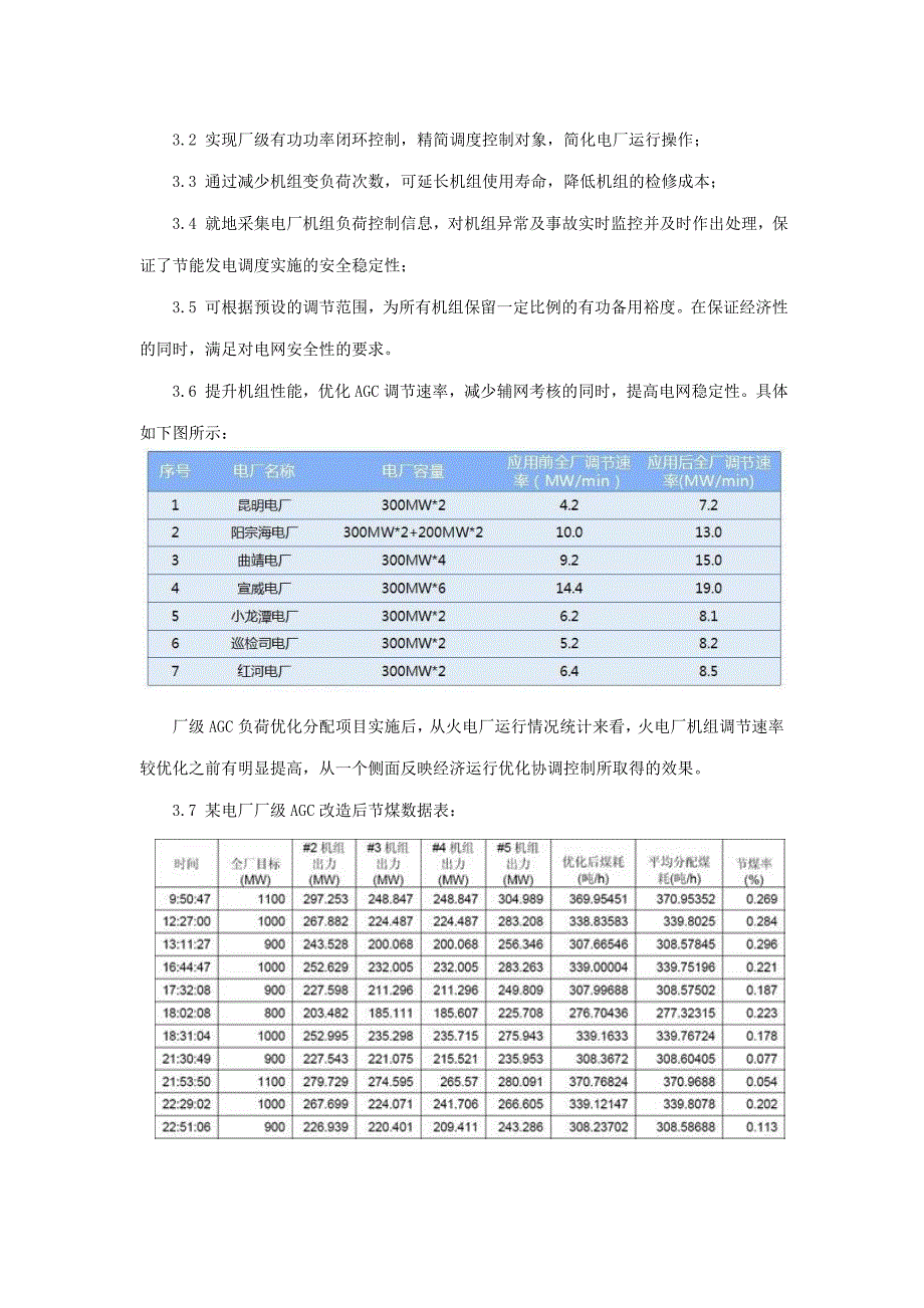 火力发电企业厂改造的探讨_第3页