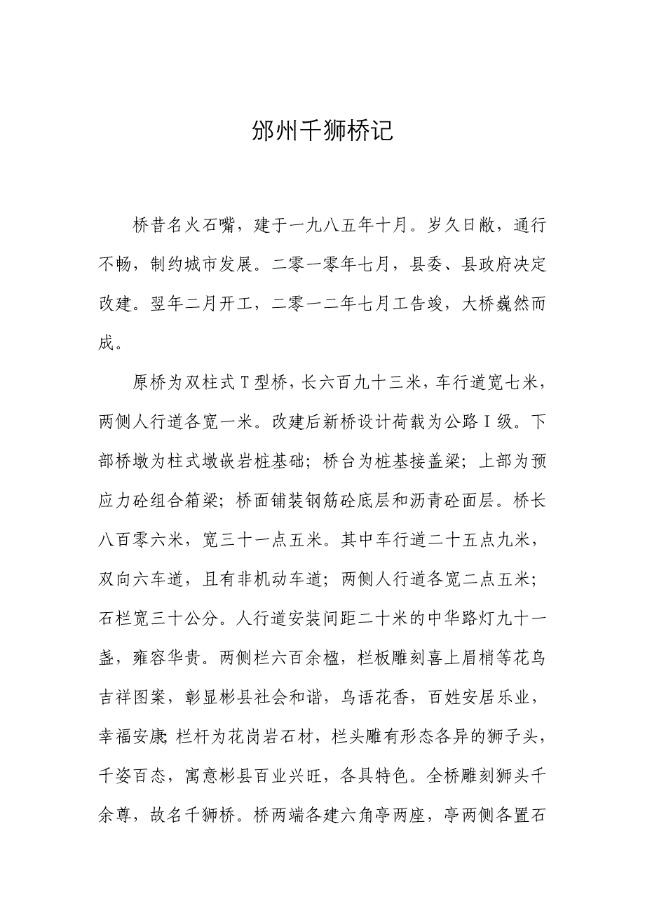 邠州千狮桥记：总结 计划 汇报 设计 可编辑_第1页