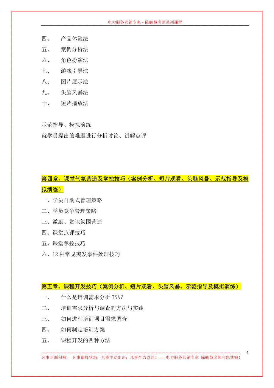 陈毓慧《ttt：电力内训师授课技能训练》_第4页