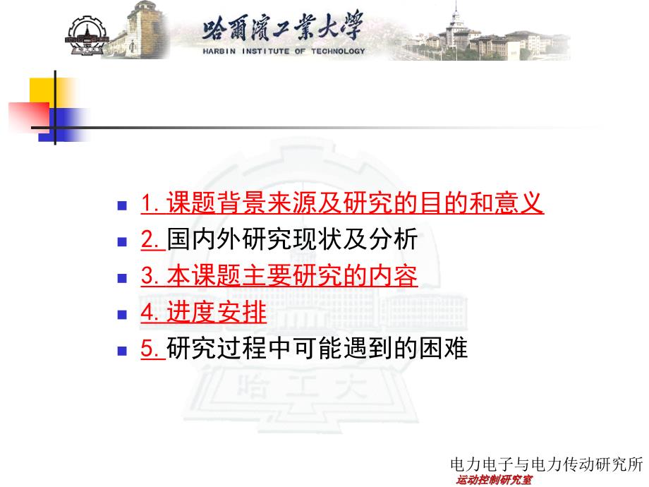 控制系统数字仿真与CAD第3版 张晓华5、灵长类仿生机器人运动控制研究_第2页