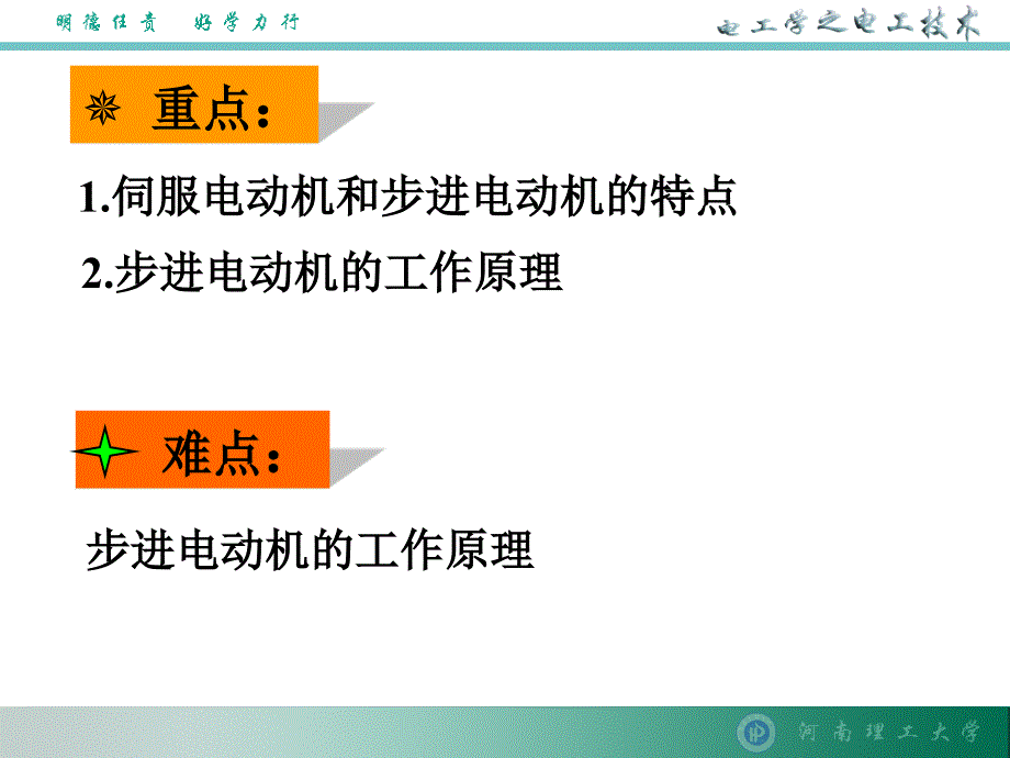 电工学上 下册 艾永乐第九章_第2页