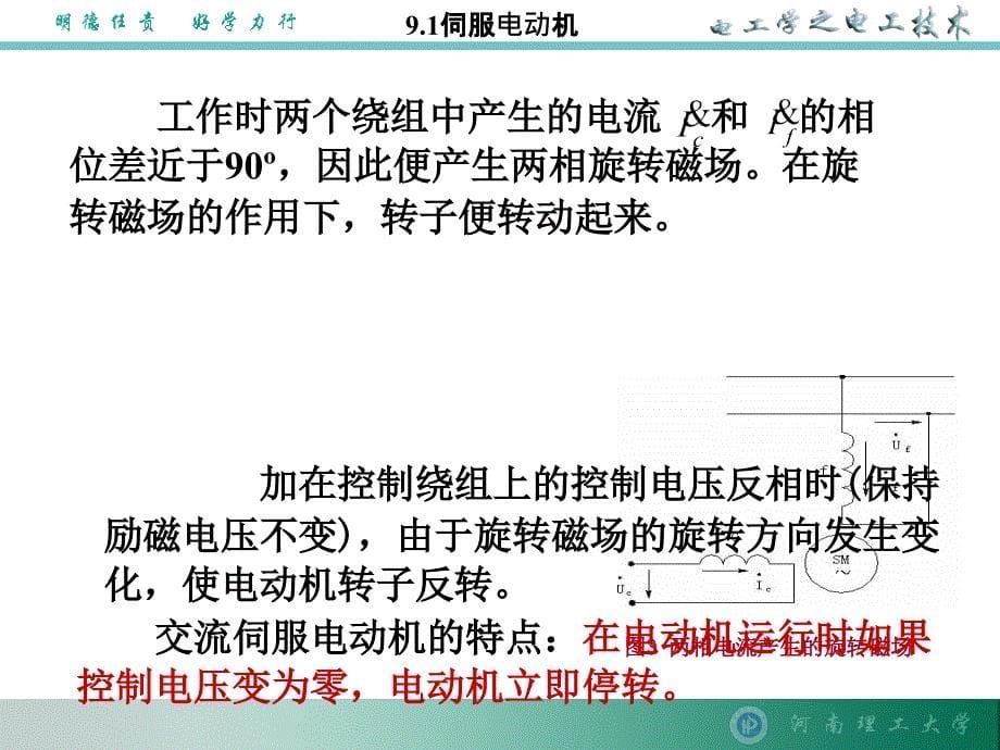 电工学上 下册 艾永乐第九章_第5页