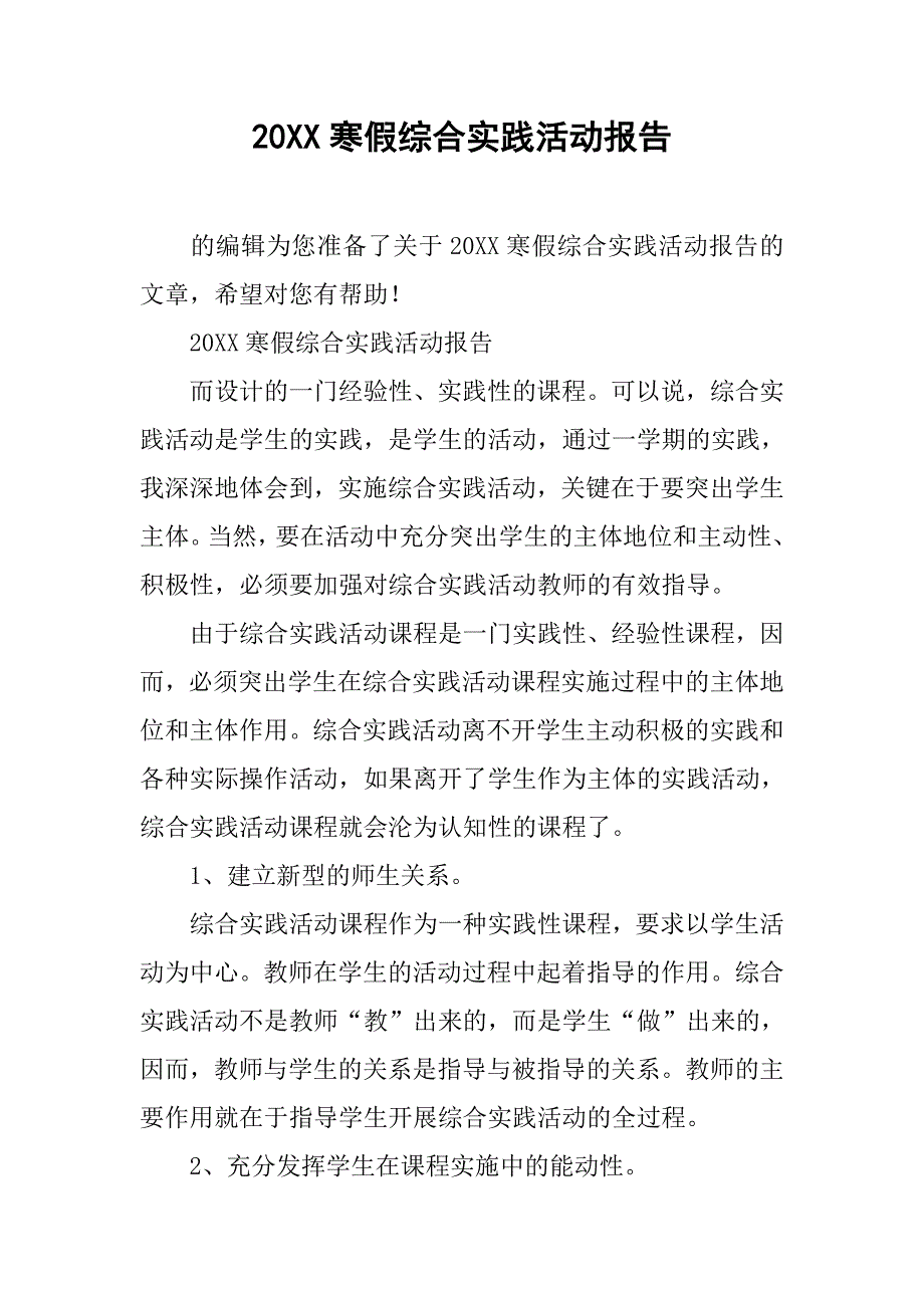 20xx寒假综合实践活动报告_第1页