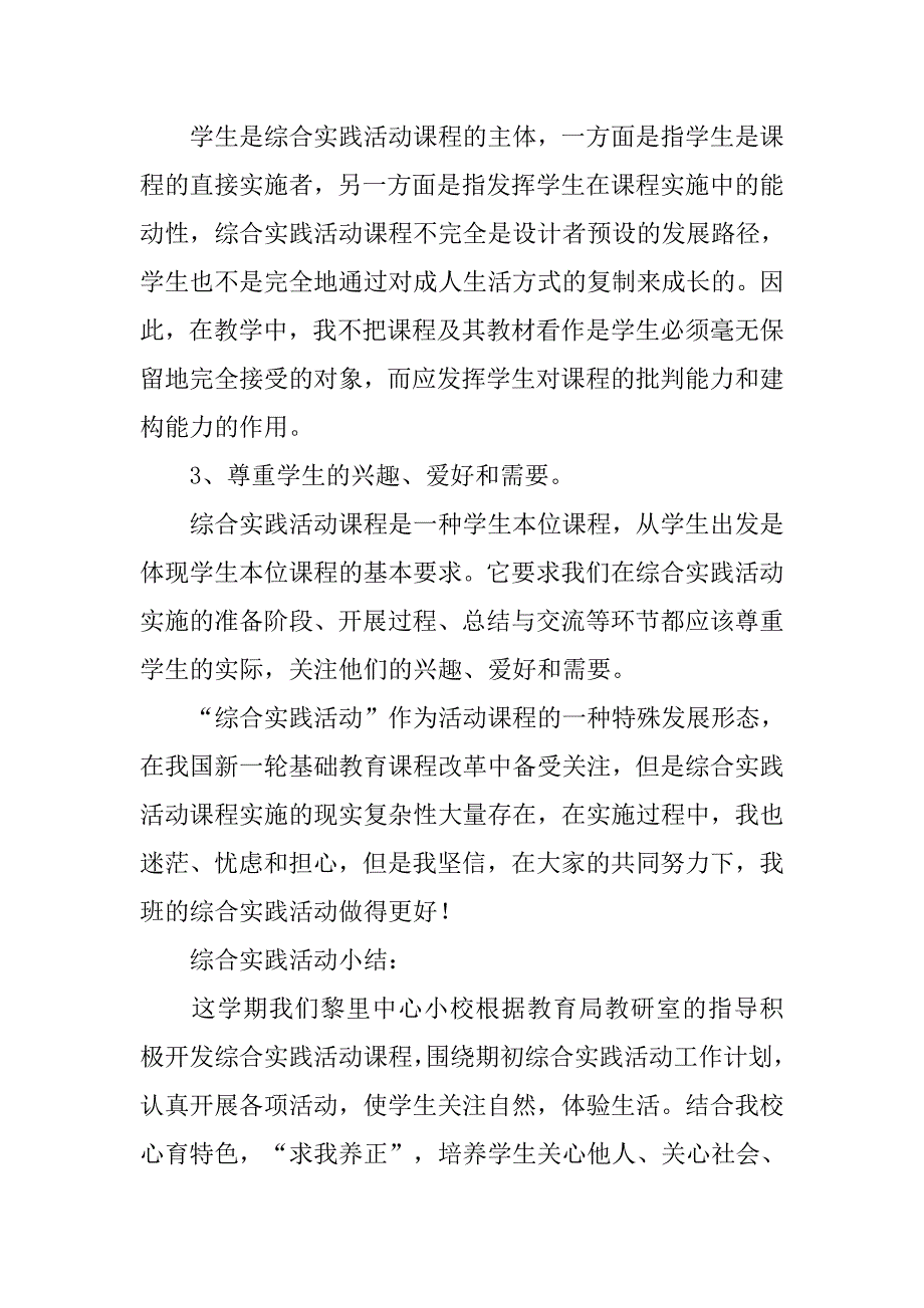 20xx寒假综合实践活动报告_第2页