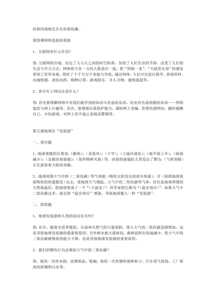 苏教版六年级品德与社会复习资料_第3页