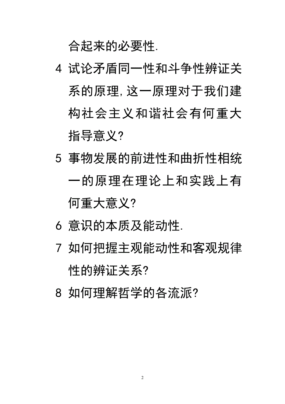 马克思主义的涵义和特征_第2页