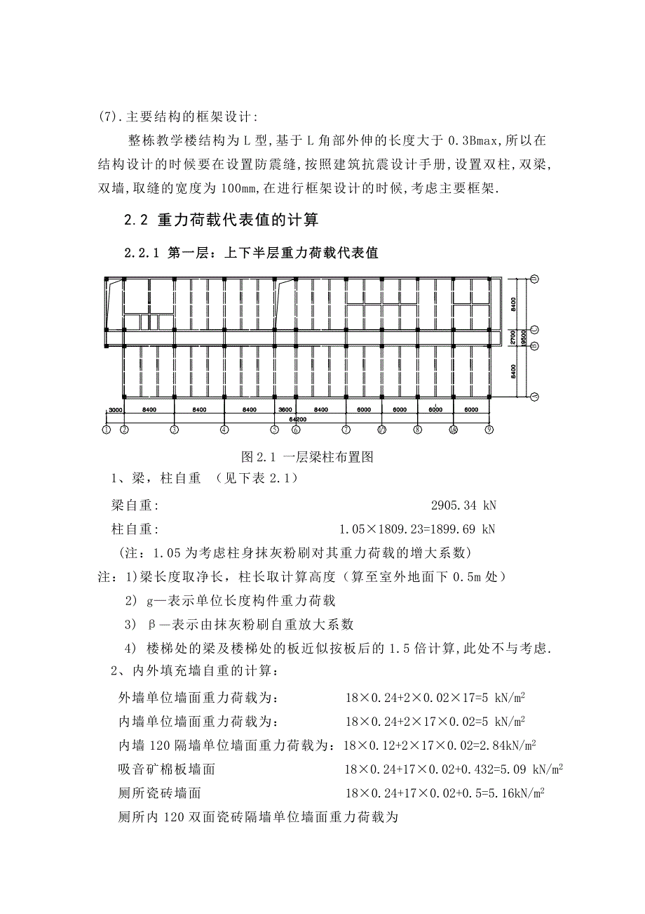 荷载统计,重力荷载代表值计算_第3页