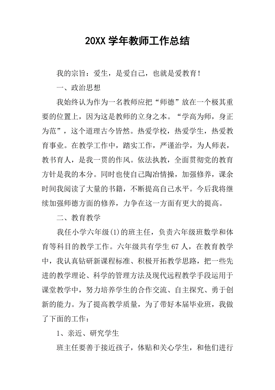 20xx学年教师工作总结_第1页