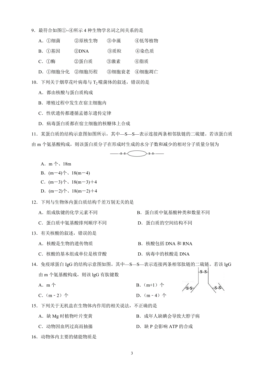 精校word版---吉林省2018—2019学年度高二下学期期中生物_第3页