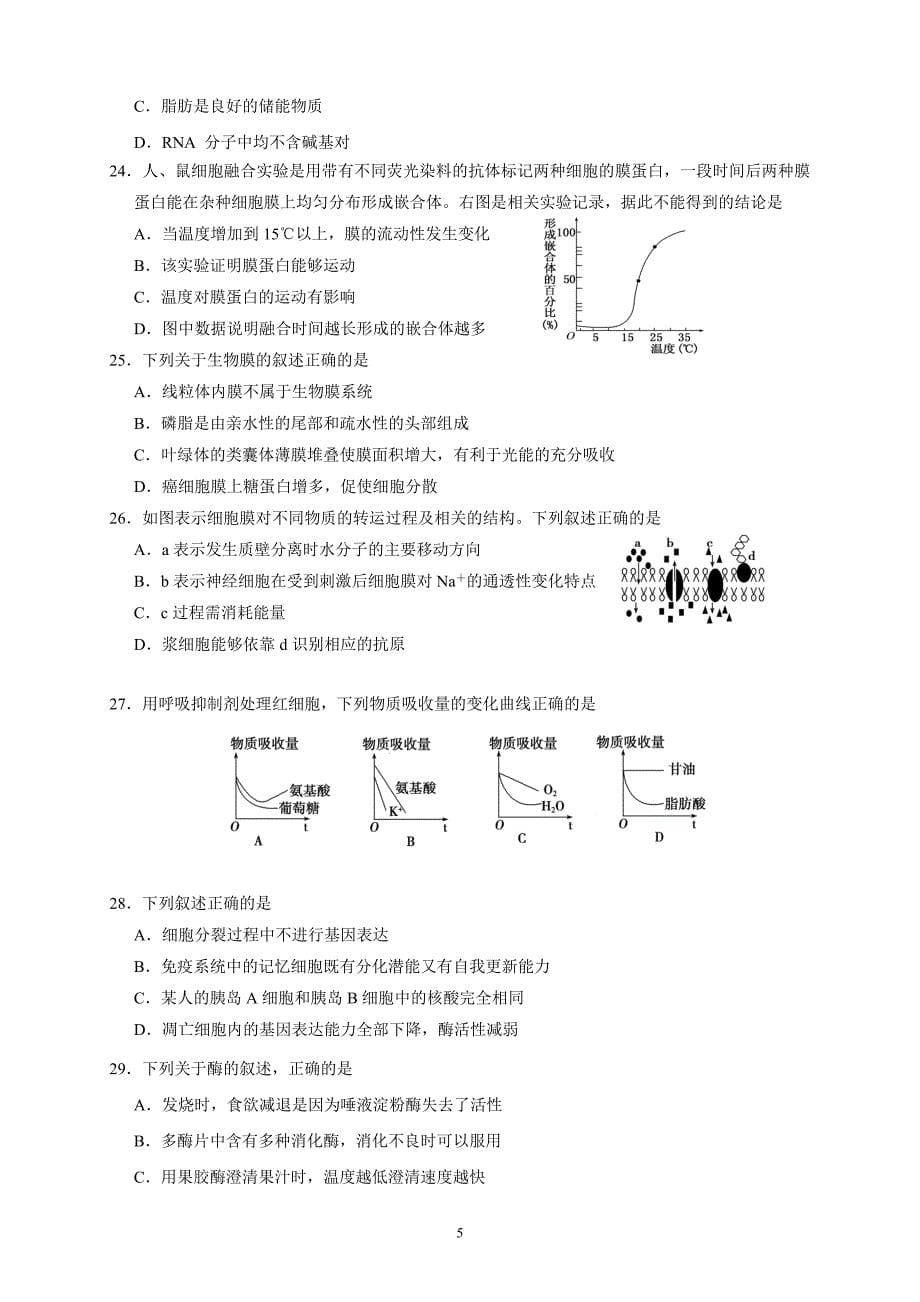 精校word版---吉林省2018—2019学年度高二下学期期中生物_第5页