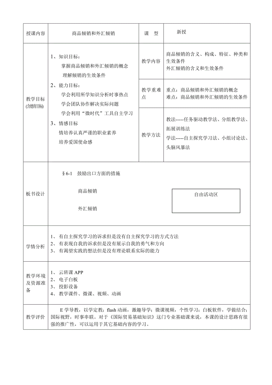 商品倾销和外汇倾销创新说课大赛教学设计方案创新说课大赛教学设计_第2页
