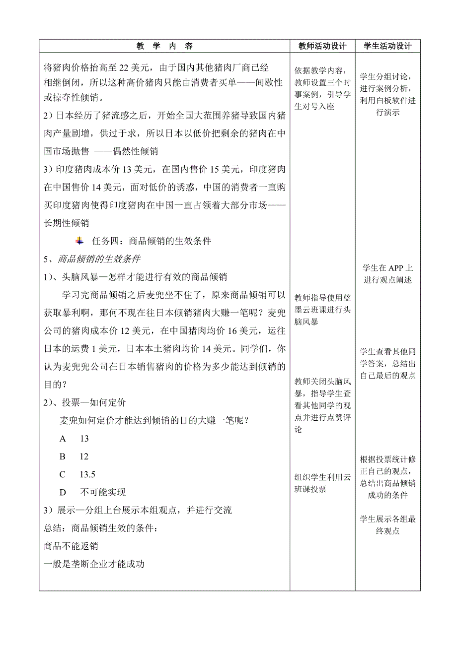 商品倾销和外汇倾销创新说课大赛教学设计方案创新说课大赛教学设计_第4页