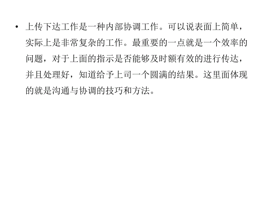 上传下达,跟踪落实_第3页